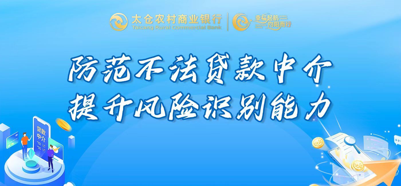 不法貸款中介