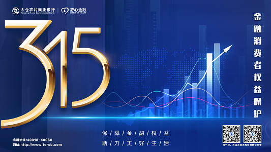 315金融消費(fèi)者權(quán)益保護(hù)